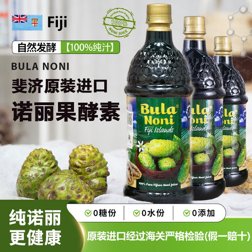 斐济原装进口诺丽果酵素
