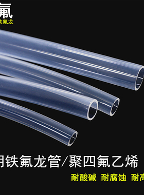 PFA软管可溶性聚四氟乙烯管高透明pfa管pfa硬管耐高温260-280度