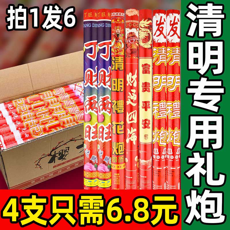 【3万+人付款】清明礼炮当天秒发