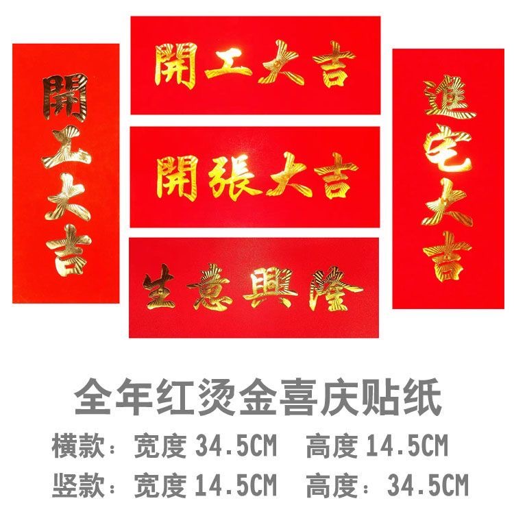 野兔本册开工大吉横幅开业贴纸