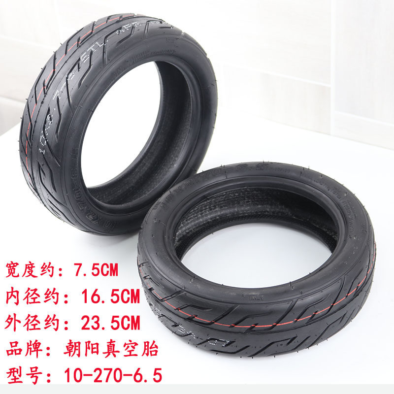 朝阳加厚防刺10寸真空胎10x2.70-6.5电动滑板车轮胎希洛普255X70