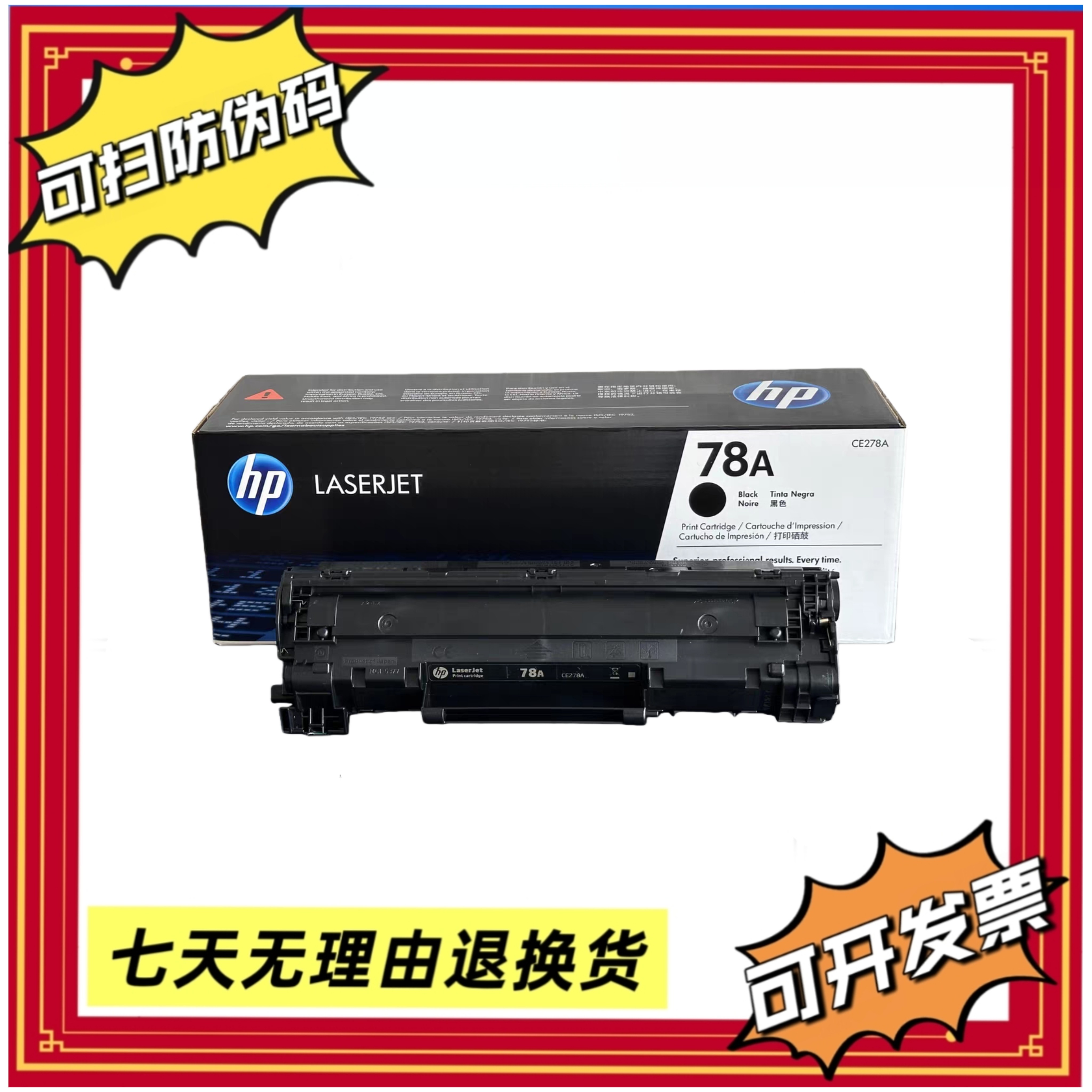 78A适用惠普HP原装硒鼓CE278A硒鼓P1566 P1606