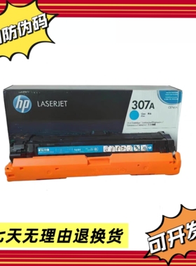 307A适用惠普HP硒鼓适用于CE740A 741A 742A 743A CP5225n/dn