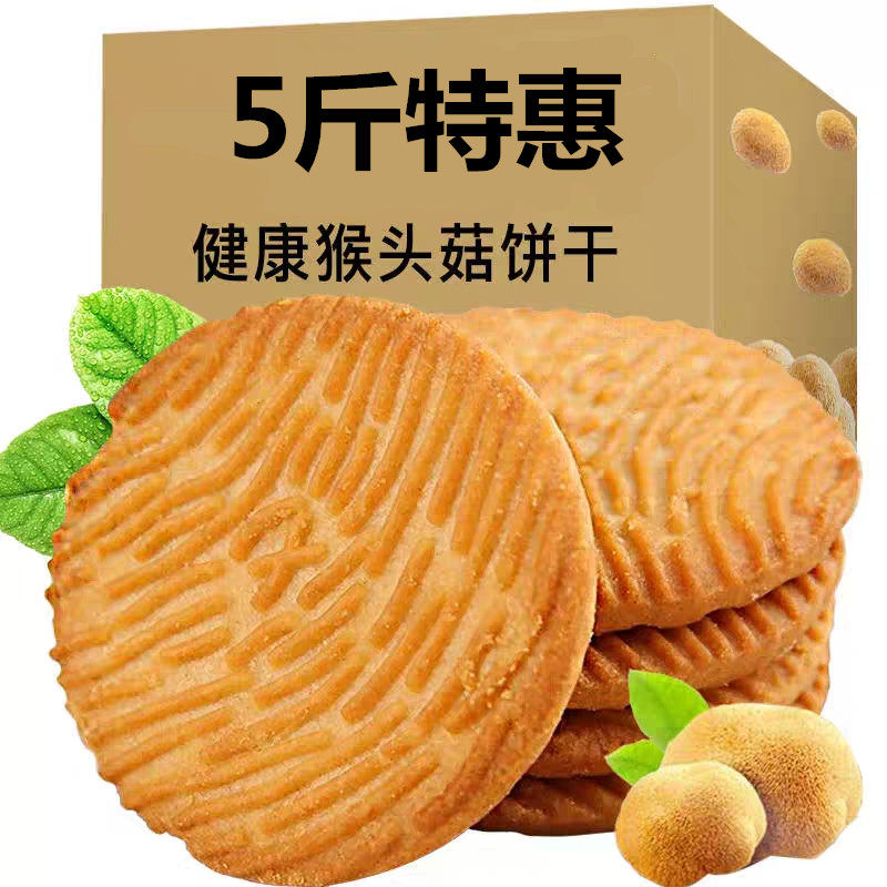 猴头菇饼干正宗养胃小包装早餐