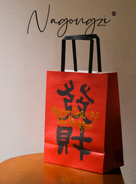 发财 新年春节纸袋甜品打包纸袋蛋糕店烘焙手拎外卖包装手提袋