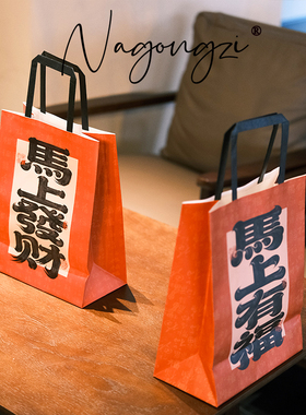 立马大吉马上发财祝福手提袋奶茶咖啡烘焙打包袋购物袋礼品袋纸袋