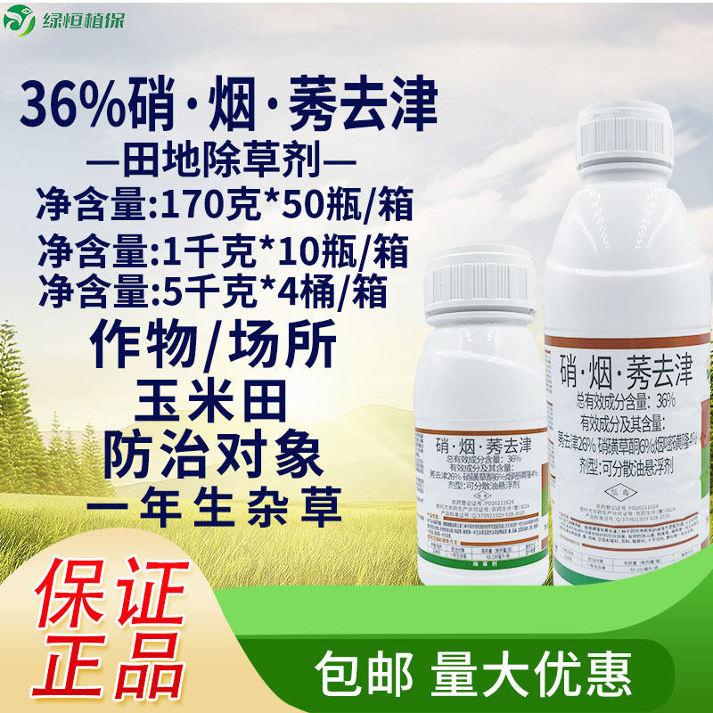 36%硝烟莠去津硝磺草酮烟嘧磺除草剂