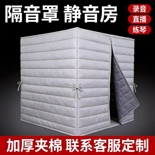 录音棚直播降噪加厚隔音罩定制