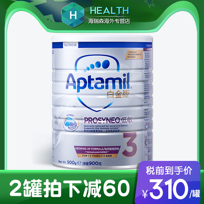 爱他美幼儿奶粉白金低敏适度水解较大儿童牛奶粉3段12-36个月港版