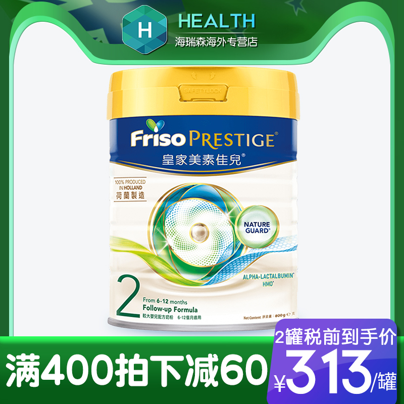美素佳儿皇家婴幼儿奶粉港版2段HMO配方牛奶粉800g婴儿美素力进口