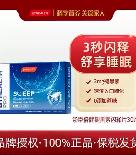 BYHEALTH汤臣倍健褪黑素闪释片30片+2027.9+褪黑素-SKU-专属价