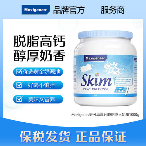 美可卓蓝胖子脱脂/全脂牛奶粉