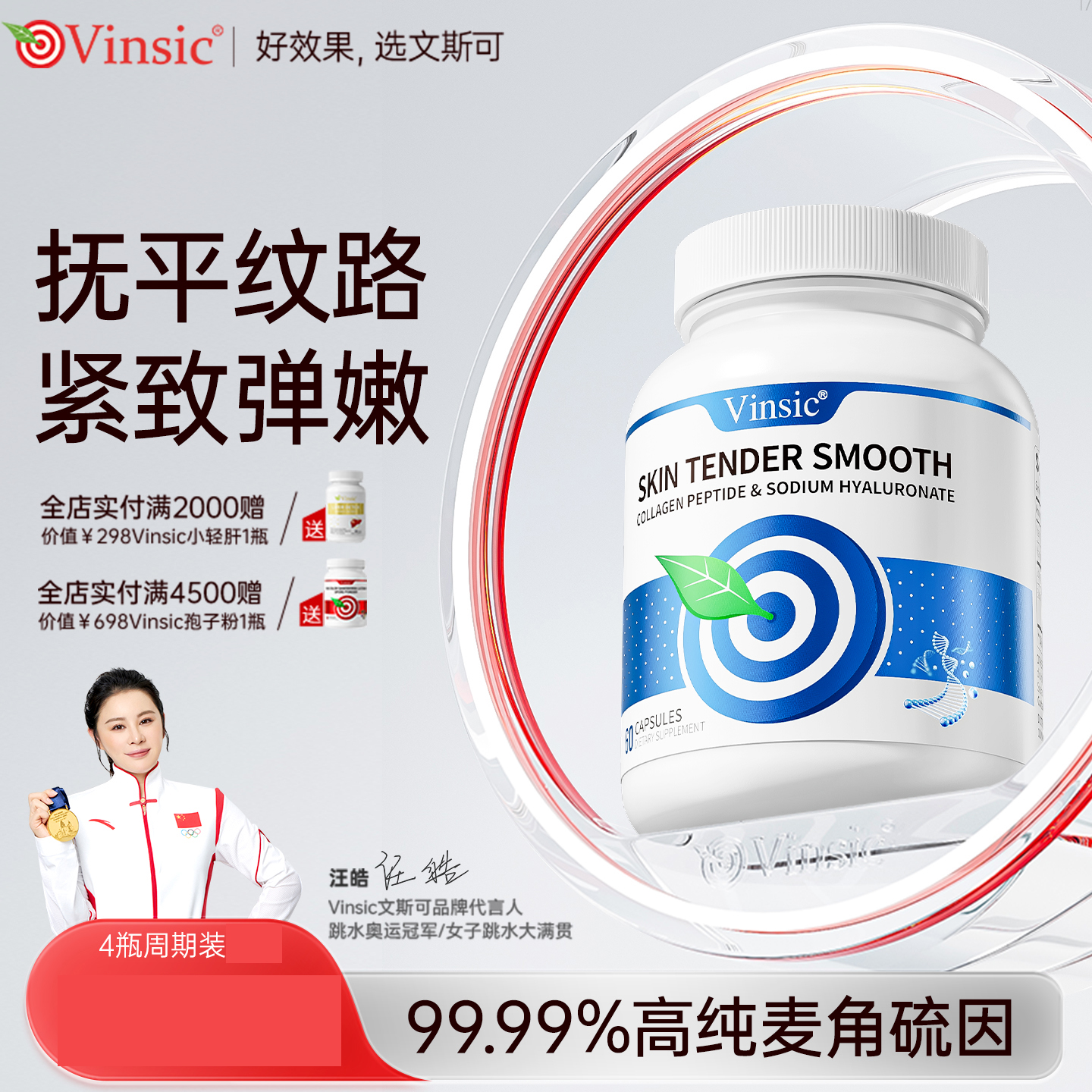 文斯可99.99%麦角硫因抗老胶囊