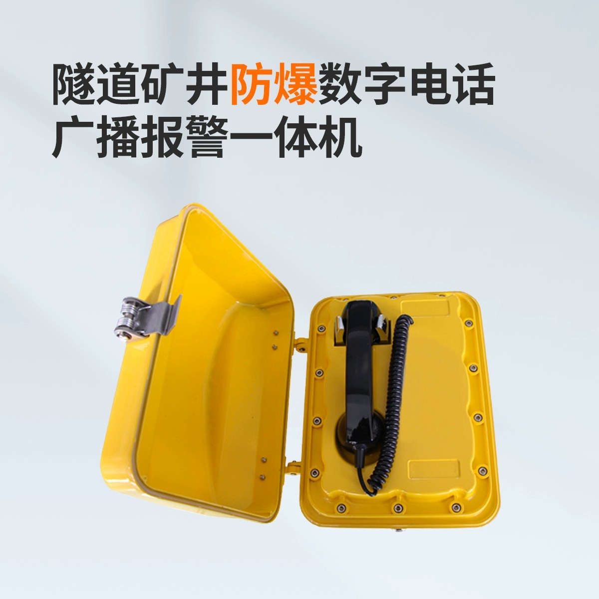 工业防爆防尘防水抗噪音抗干扰安防工业电话机铁路隧道远洋船舶