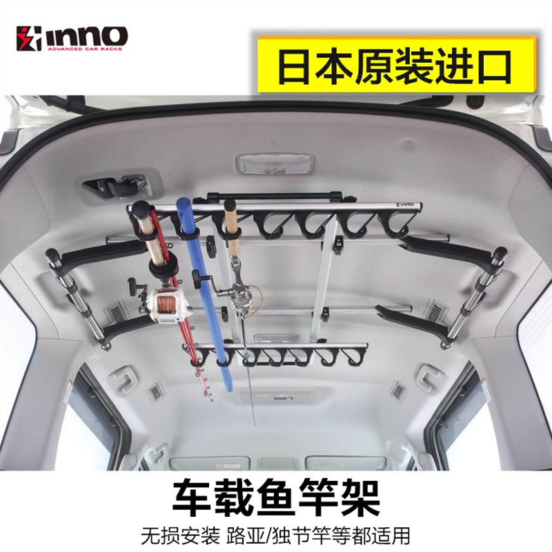 INNO日本进口车载钓鱼竿架 路亚架车内架后备箱渔竿支架 固定支架