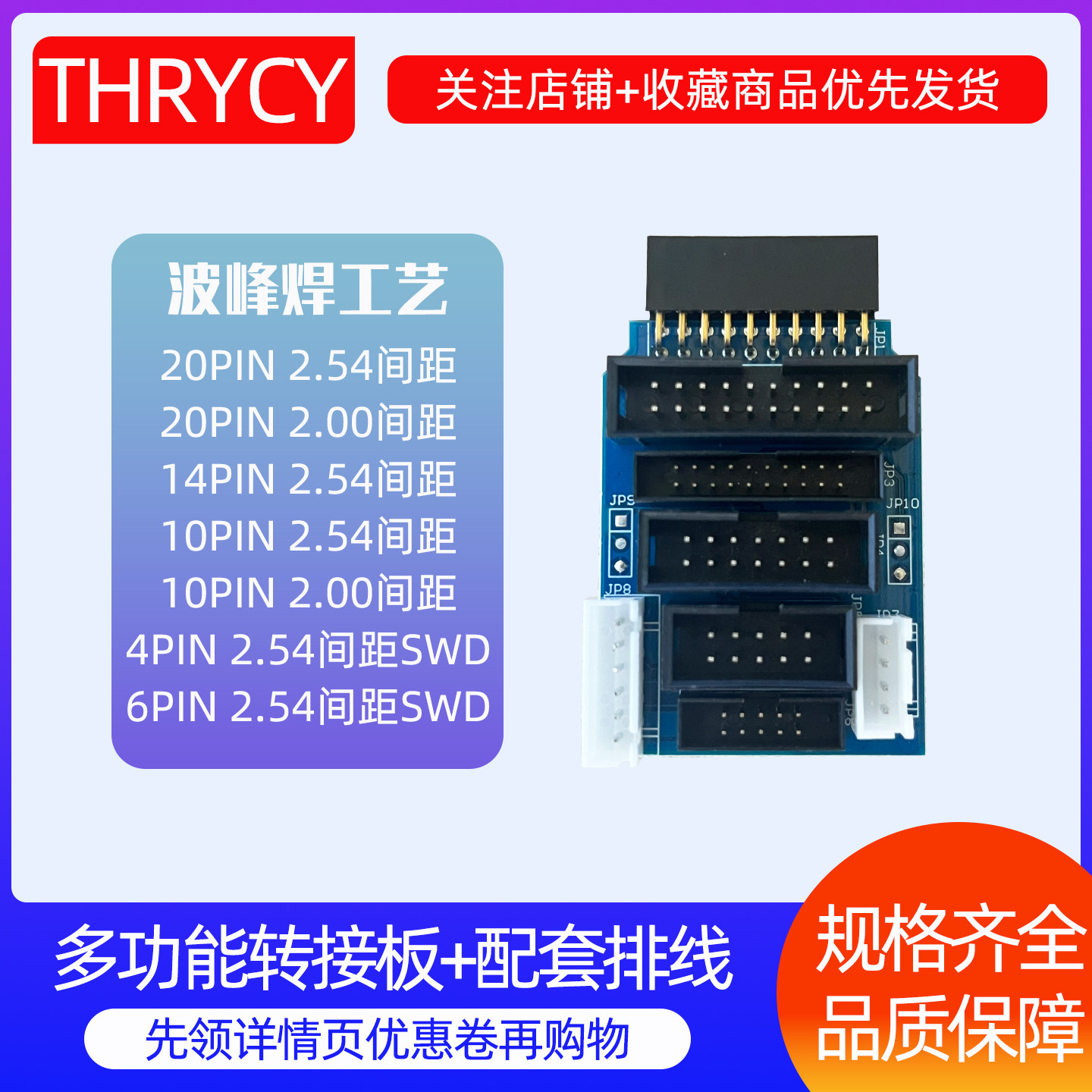 瑟雷西JTAG转SWD转接板卡