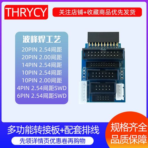 瑟雷西JTAG转SWD转接板卡