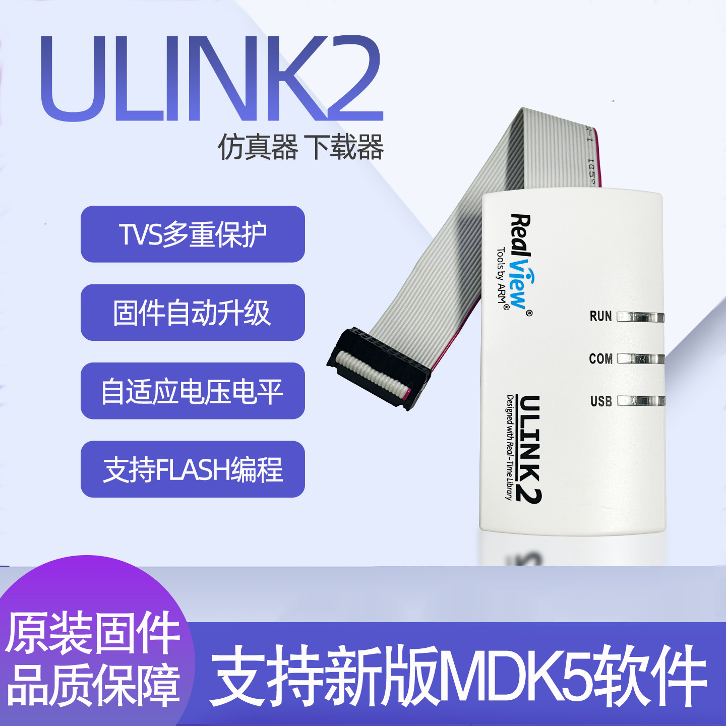 瑟雷西ulink2仿真下载器ARM调试