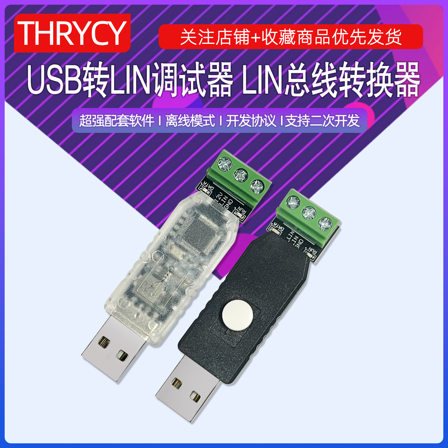 lin分析支持离线二次开发控制器