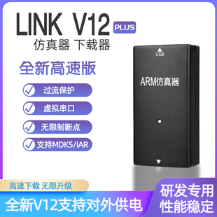 瑟雷西jlink V11 JLink EDU STLINK V9升级V12 AMR STM32烧录下载