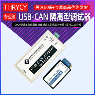 USB2CAN调试适配器支持离线管理 CAN CAN总线分析仪USB转CAN USB