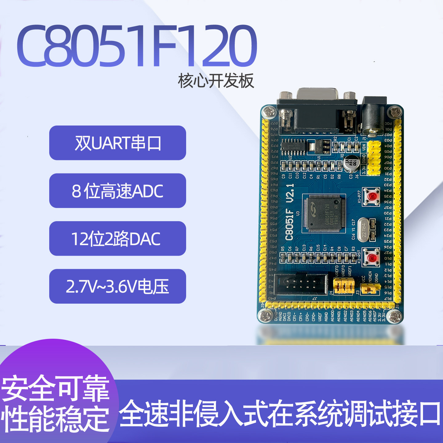 C8051F120开发板学习板核心板