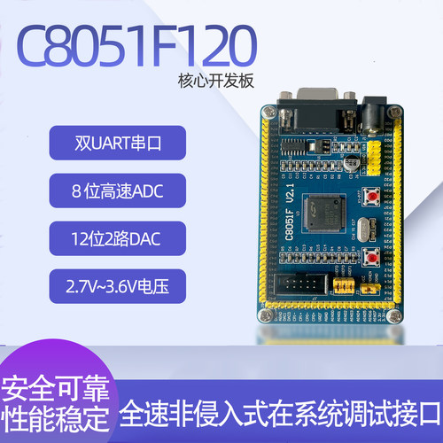 C8051F120开发板学习板核心板