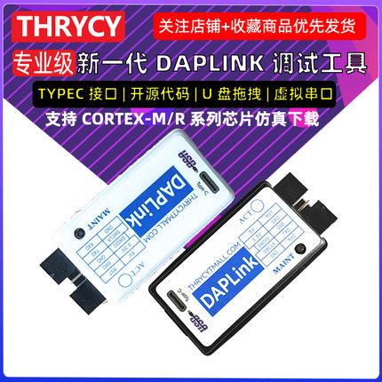 DAPLINK CMSIS-DAP超JLINK OB/STLINK STM32 AMR仿真器下载烧录器