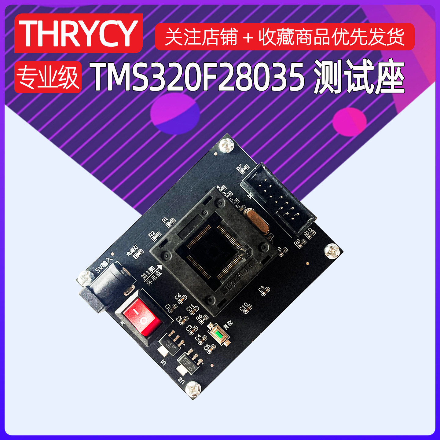 TMS320F28035测试座  支持格力CPU80脚烧录 烧写器下载器G-Matrik