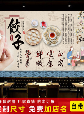 水饺子店铺墙贴自粘防水壁贴画馄钝云吞抄手汤圆家的味道店面装饰