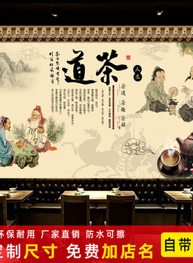 茶室背景墙自粘防水贴画茶道茶叶店装饰壁画茶文化茶背景墙纸海报