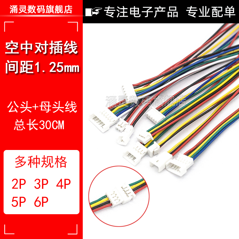 空中对接延长线公母插线端子