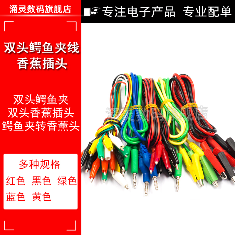双头鳄鱼夹线香蕉插头转鳄鱼夹带线电源测试导线连接线彩色2线4夹