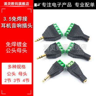 免焊接端子 立体声转接头 免焊2.5 3.5MM镀金双声道音频耳机插头