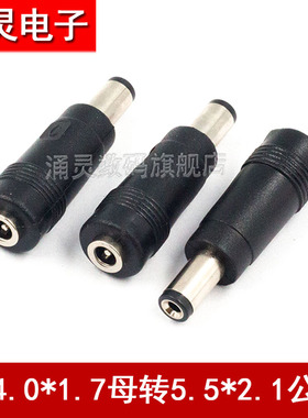 DC电源转换头 DC4.0X1.7母转5.5X2.1MM公 4017母转5521公转接头