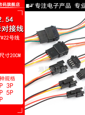 SM2.54单头端子线空中公母对插连接线延长线2P3P4P5P6P 1007#22号