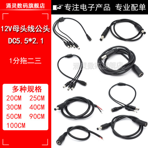 接头一分二三监控电源线