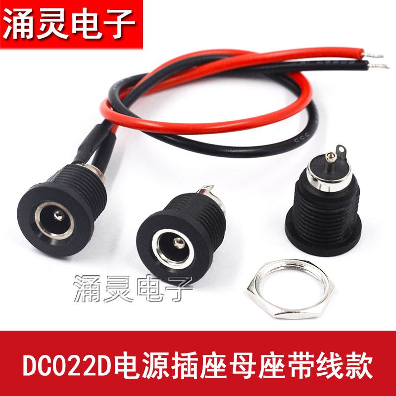 纯铜DC-022D大电流2.1mm电源插 电动车充电DC插座耐高温面板直插