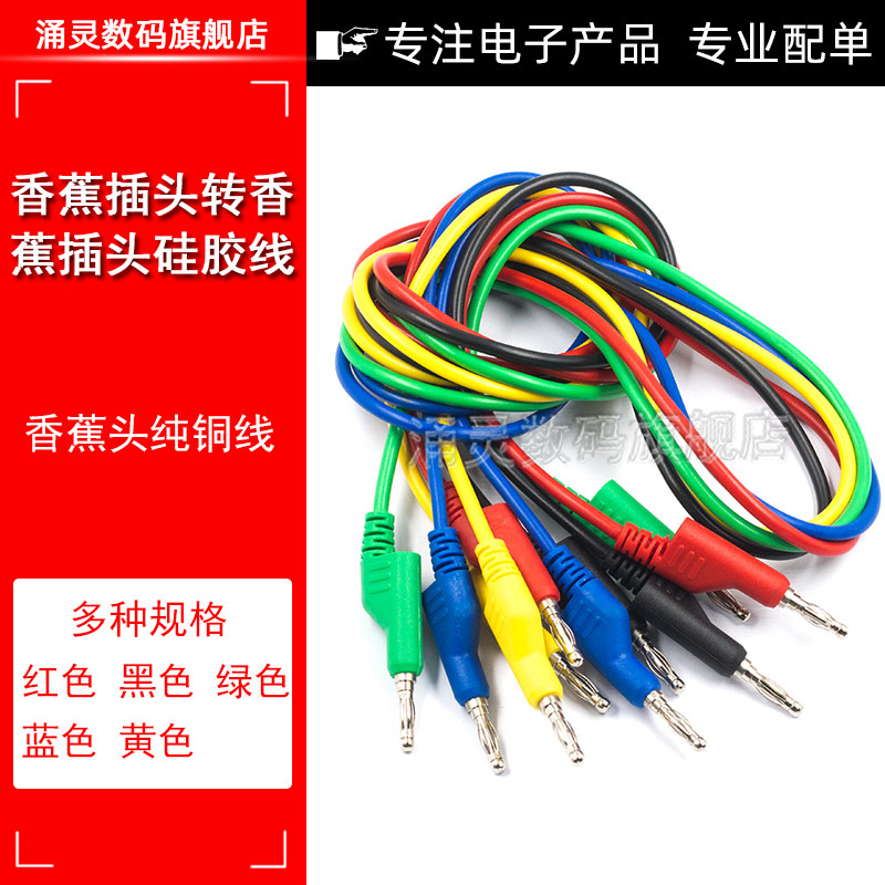 香蕉插头转香蕉插头连接线 双头香蕉线电源测试导线连接线