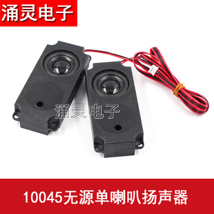 45100双振膜喇叭-2P4P8欧5瓦广告一体机多媒体腔体喇叭扬声器