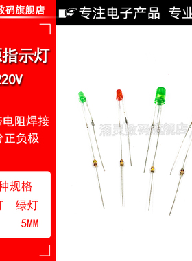led灯珠3mm/5mm发光二极管插座电源指示信号灯220v 氖灯带电阻