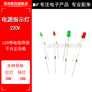 led灯珠3mm/5mm发光二极管插座电源指示信号灯220v 氖灯带电阻