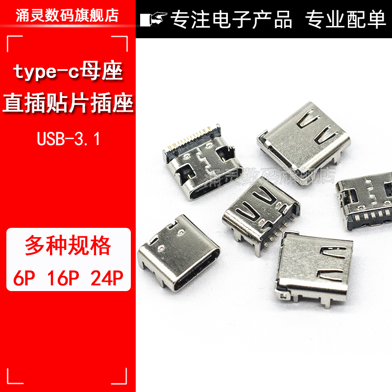 母座直插高清传输快充接口