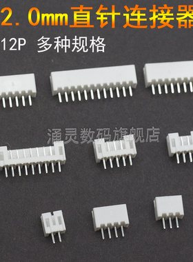 直针座PH2.0mm间距2A 3 4 5 6 7 8 10-16Pin直针插座连接器接插件