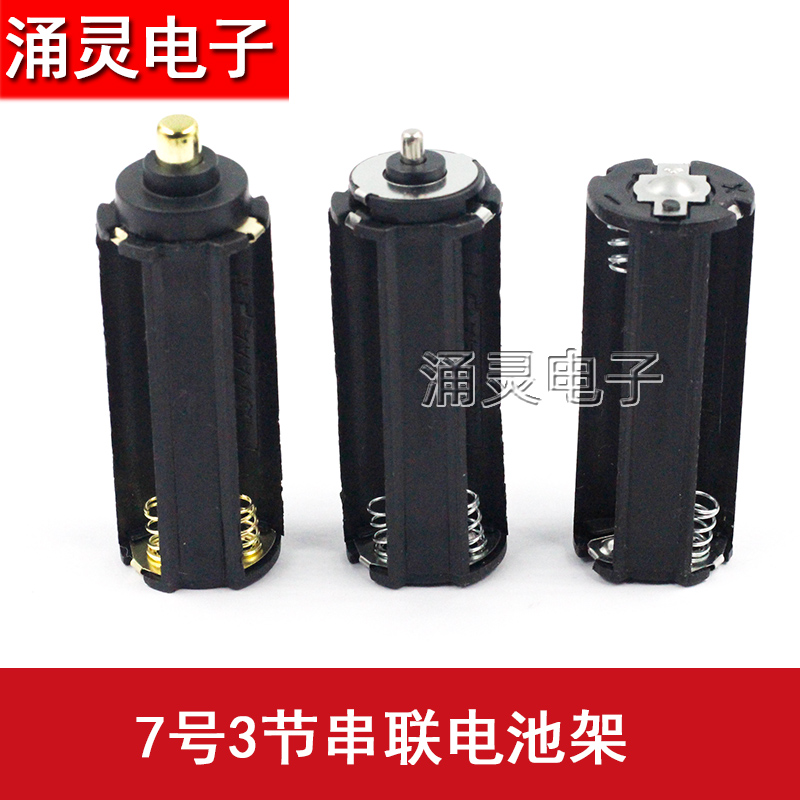 3节7号电池盒应援棒爱丽棒电池槽手电筒平头电池盒AAA电池架