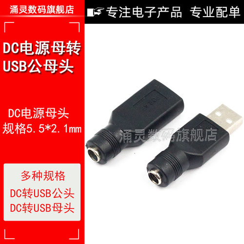 兼容转换头涌灵转接头