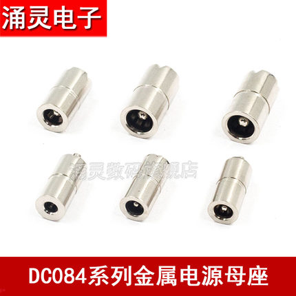DC-084母座铜插座DC-083电源接口2507/5521/5525/35135/4.0*1.7mm
