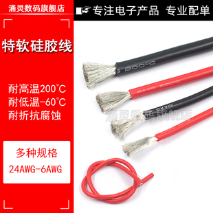 耐高温特软硅胶线航模锂电池电线导线国标镀锡铜10//16/20/22AWG