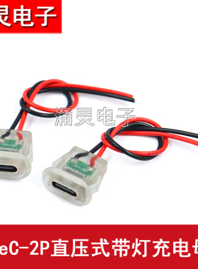 typec2P注胶直压式母座透明带灯台灯椭圆充电口 汽车电动车连接器