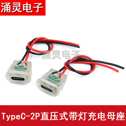 typec2P注胶直压式母座透明带灯台灯椭圆充电口 汽车电动车连接器